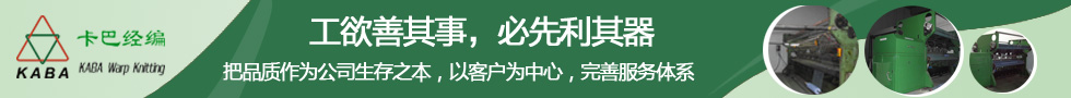 嘉興市卡巴經編設備有限公司