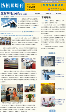 中國紡機網(wǎng) 紡機E周刊第五期
