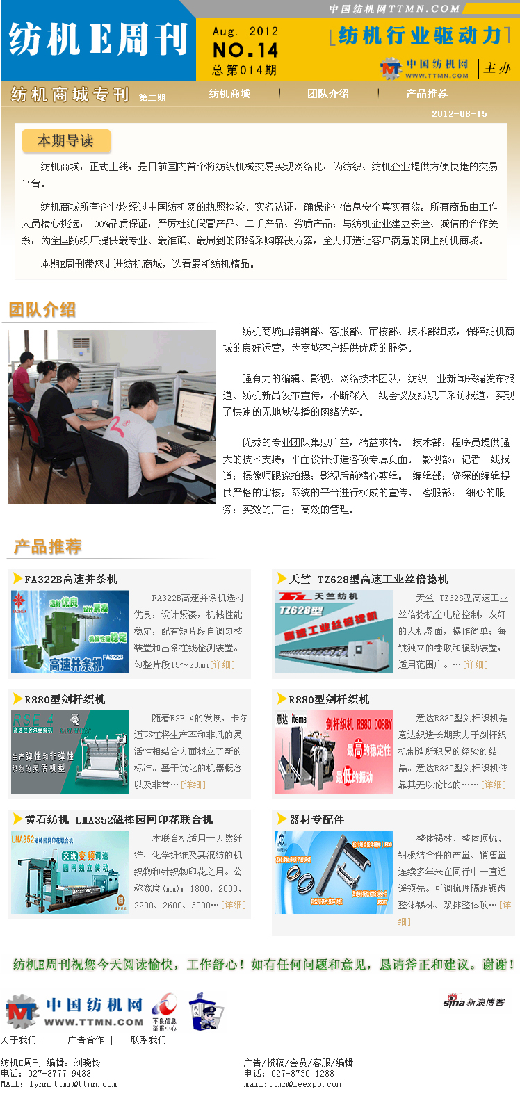 紡機(jī)E周刊14期--商城專刊