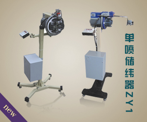 單噴儲緯器ZY1