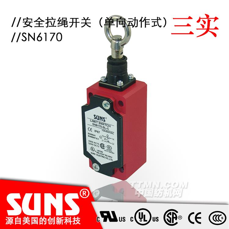 SUNS美國三實自復位拉繩開關SN6170安全拉繩開關 單向動作式拉繩開關