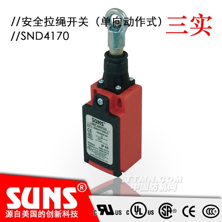 SUNS美國三實自復位拉繩開關SND4170安全拉繩開關 單向動作式拉繩開關 SUNS美國三實自復位拉繩開關SND4170安全拉繩開關 單向動作式拉繩開關
