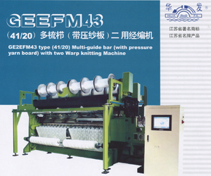 常州市第八紡織機械有限公司