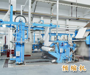 預縮機