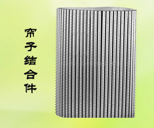 簾子