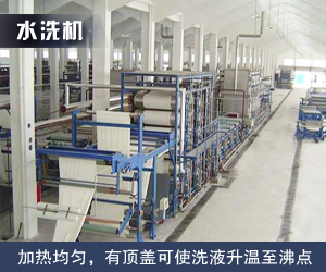 水洗機