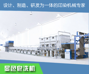 顯色皂洗機