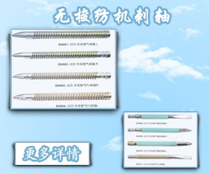 無梭紡機刺軸