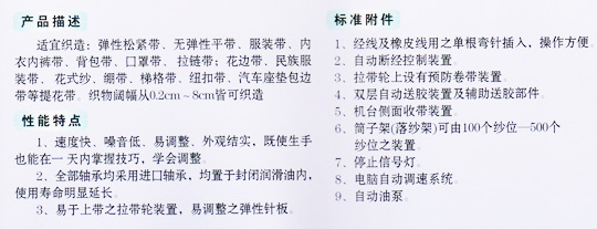 Barya RH劍桿織機控制系統