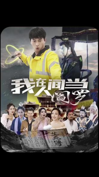 无敌当家