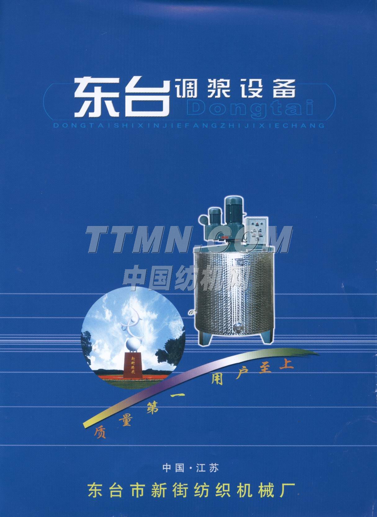 東臺(tái)市展東紡織機(jī)械專(zhuān)件廠