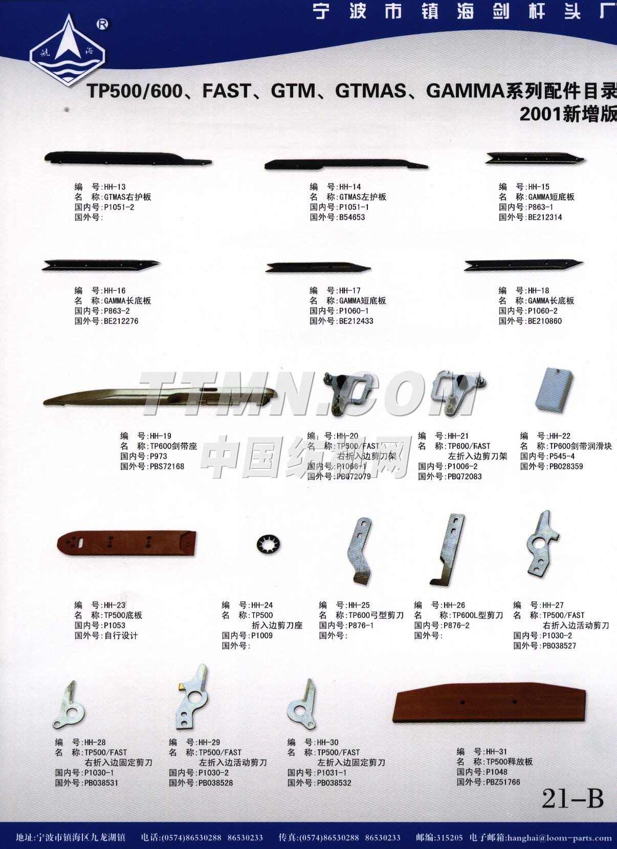 寧波航海紡機有限責任公司
