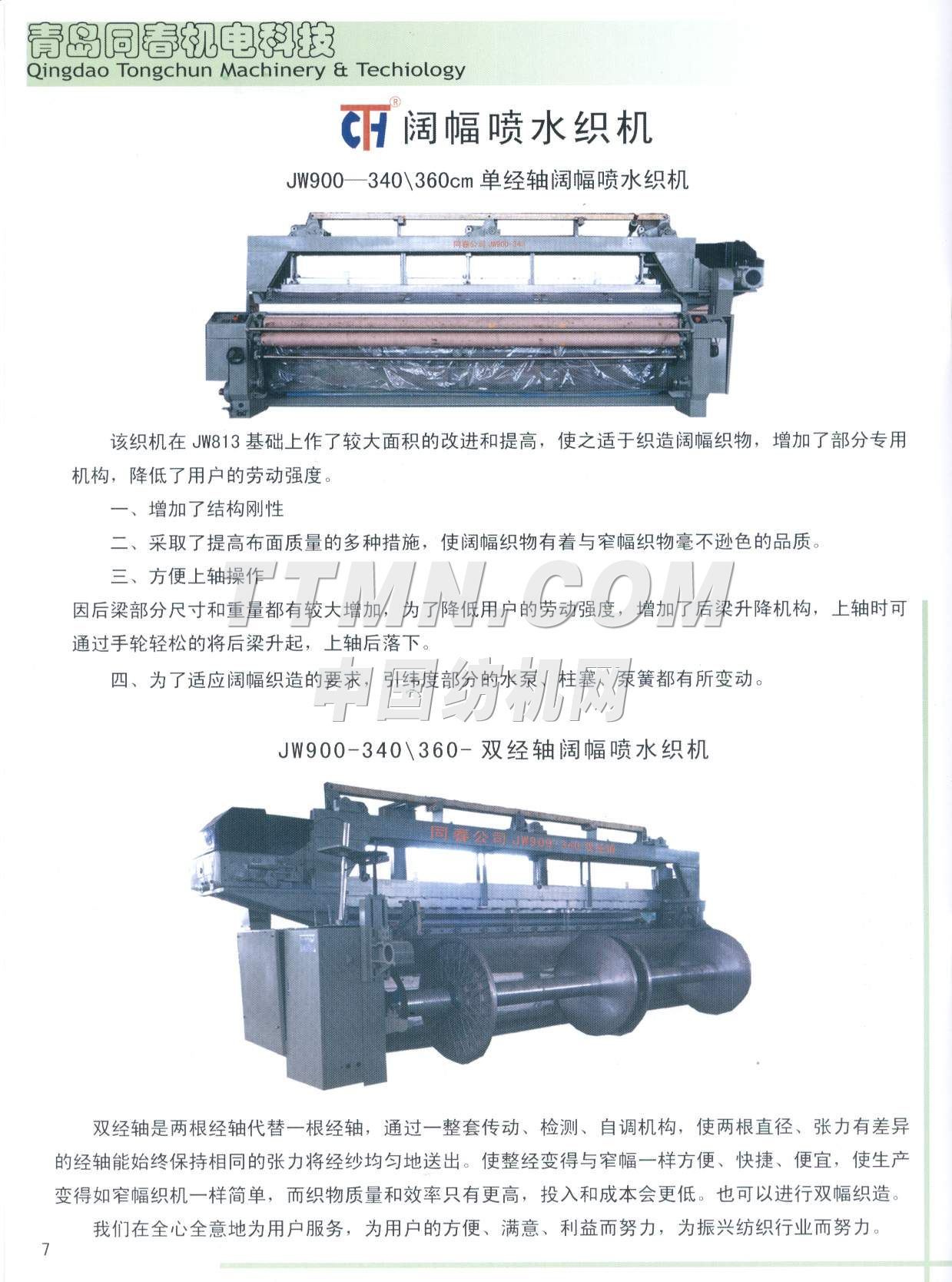 青島同春機電科技有限公司