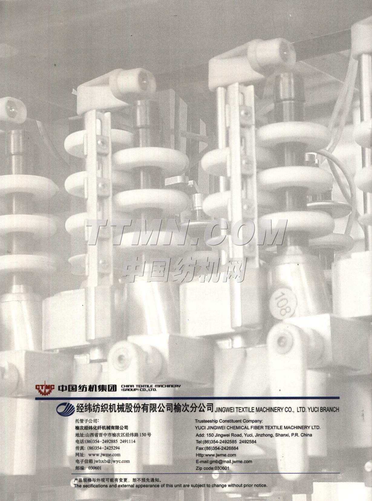 經緯紡織機械股份有限公司榆次分公司