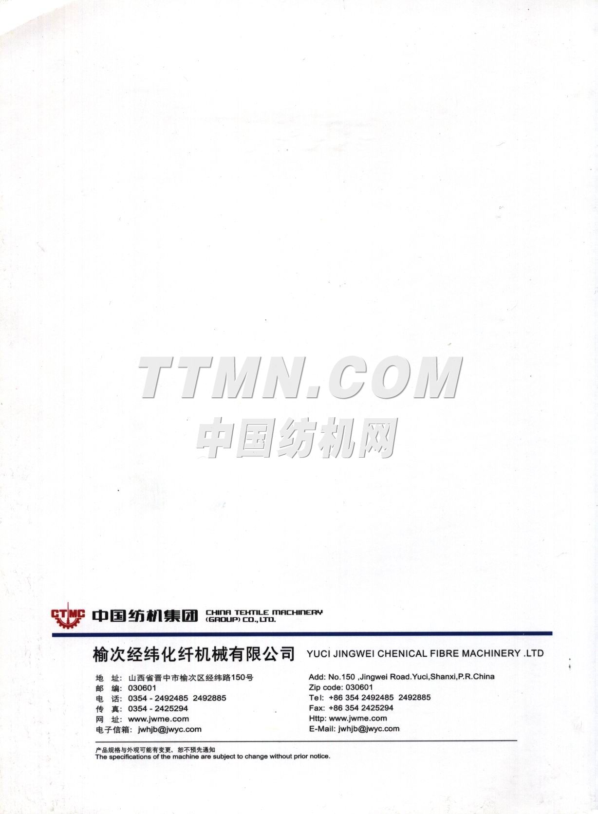 經緯紡織機械股份有限公司榆次分公司