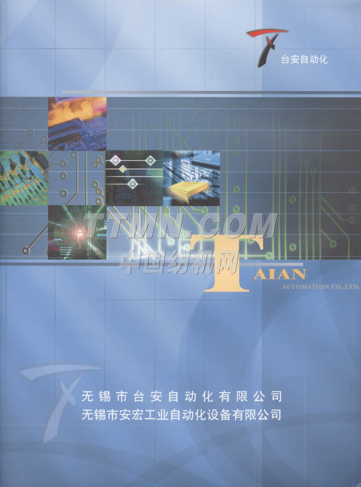 無錫市臺(tái)安自動(dòng)化有限公司