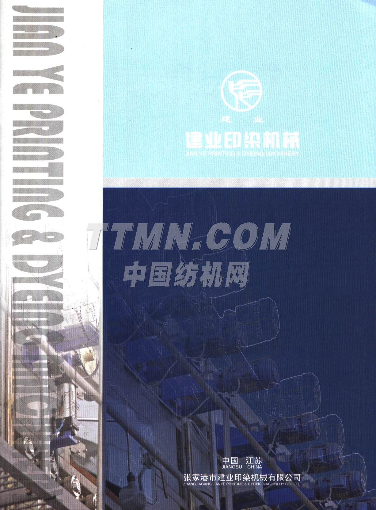 張家港市建業(yè)印染機械有限公司