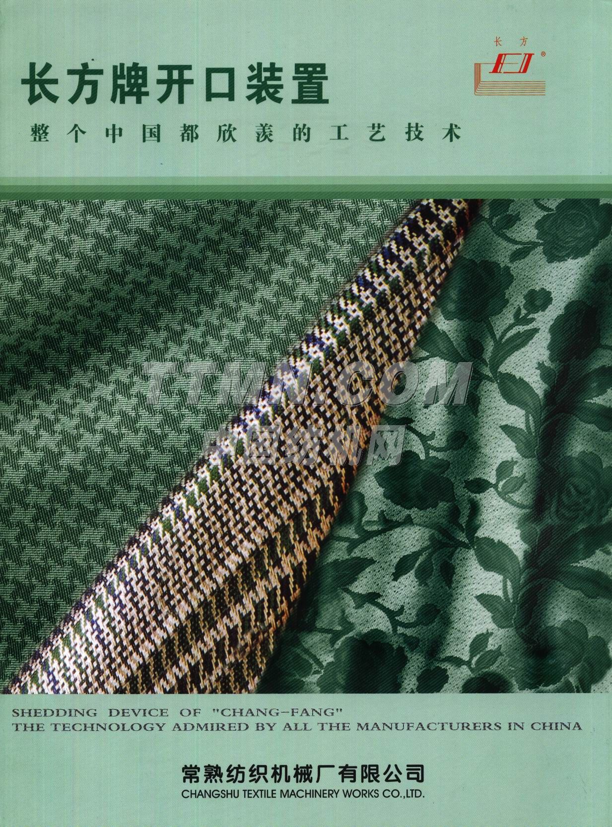 常熟紡織機械廠有限公司