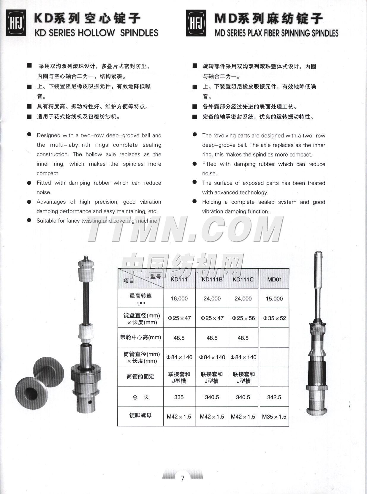 衡陽(yáng)紡織機(jī)械廠