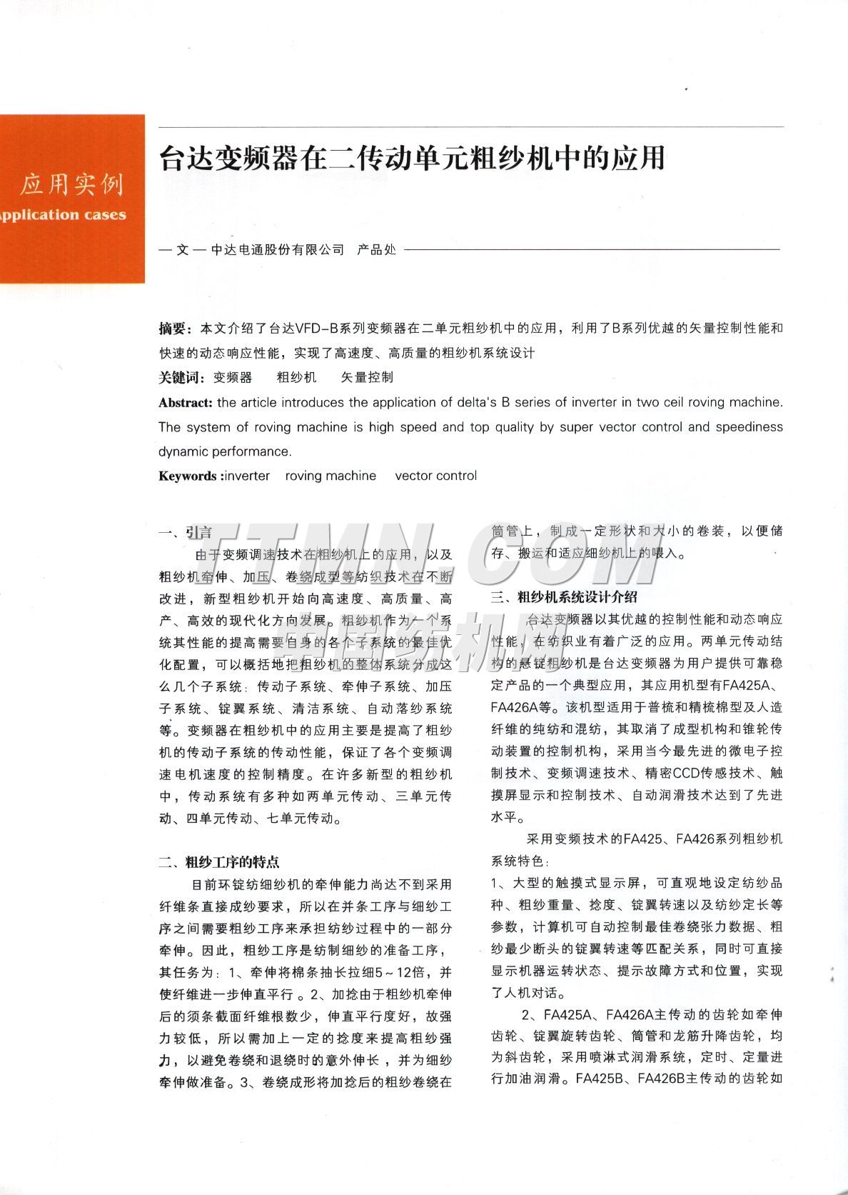 中達(dá)電通股份有限公司