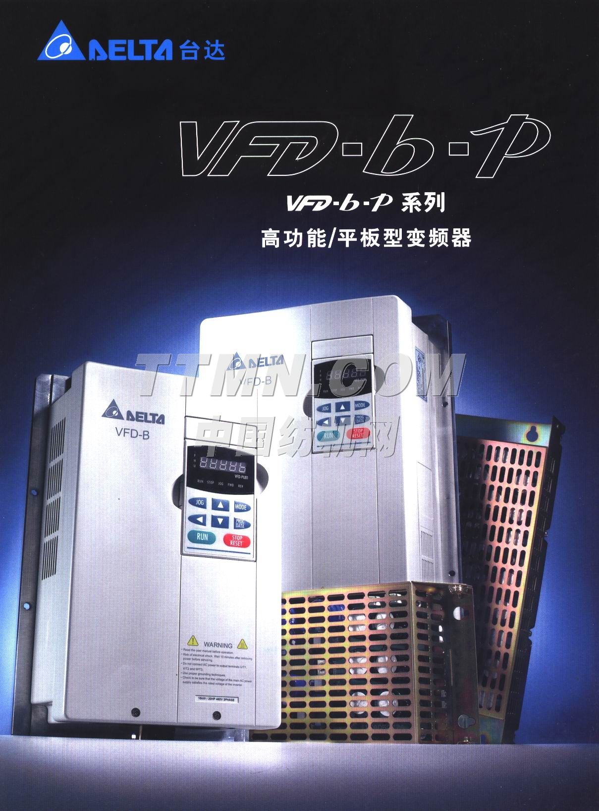 中達電通股份有限公司