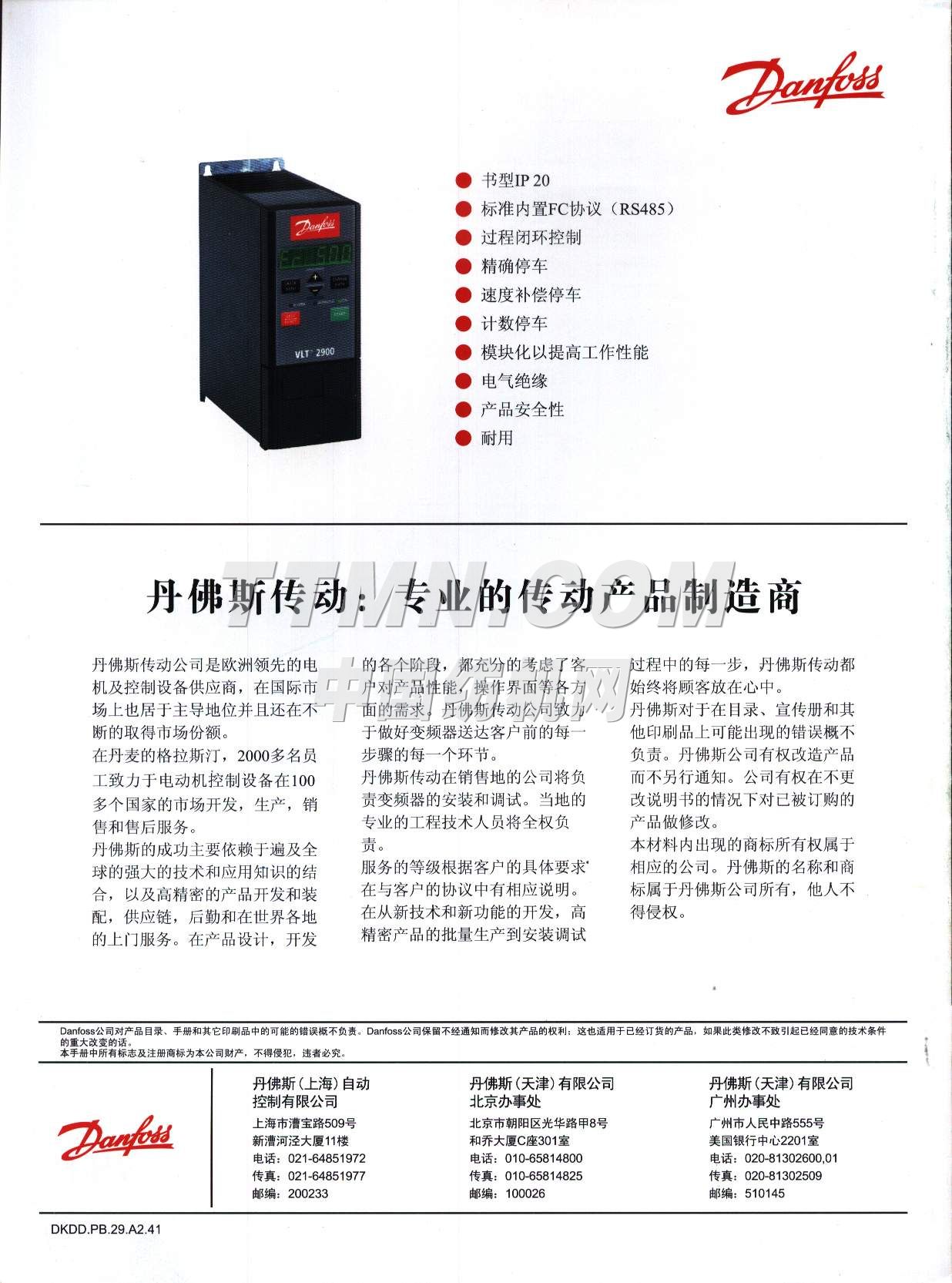 丹佛斯（上海）自動(dòng)控制有限公司