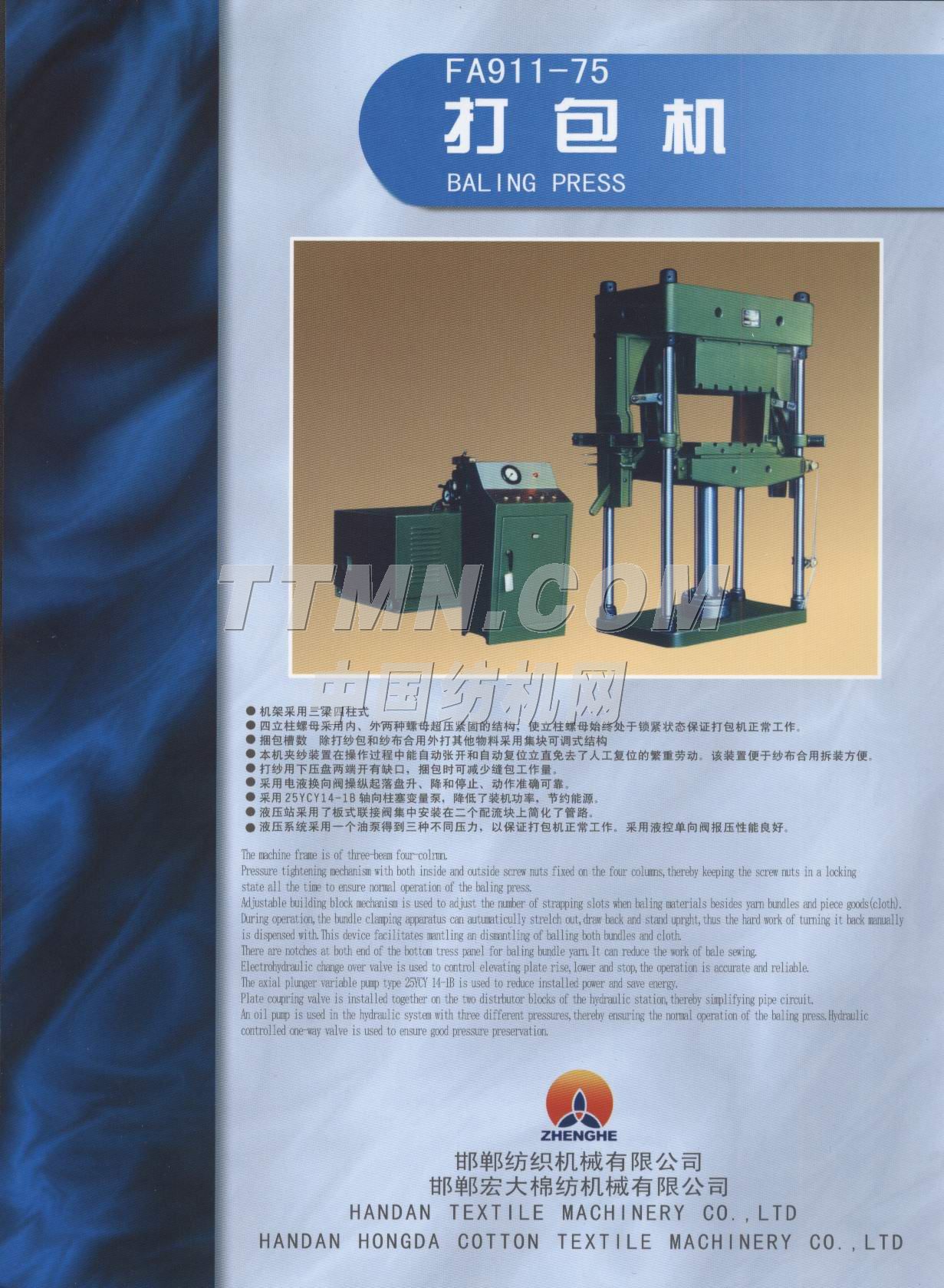 邯鄲紡織機械有限公司