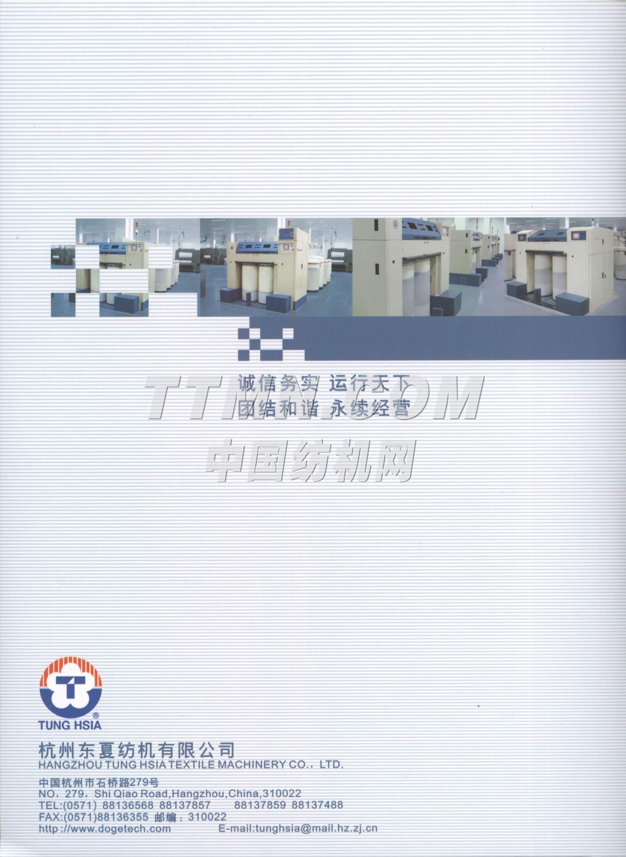 杭州東夏紡機(jī)有限公司