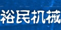 裕民(工業)集團有限公司